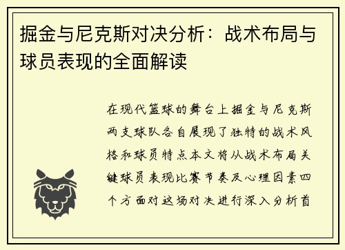 /uploads/images/20250723/jue-jin-yu-ni-ke-si-dui-jue-fen-xi-zhan-shu-bu-ju-yu-qiu-yuan-biao-xian-de-quan-mian-jie-du.webp