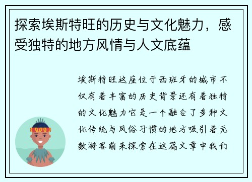 /uploads/images/20250723/tan-suo-ai-si-te-wang-de-li-shi-yu-wen-hua-mei-li-gan-shou-du-te-de-di-fang-feng-qing-yu-ren-wen-di-yun.webp