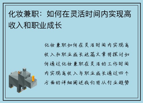 /uploads/images/20250724/hua-zhuang-jian-zhi-ru-he-zai-ling-huo-shi-jian-nei-shi-xian-gao-shou-ru-he-zhi-ye-cheng-zhang.webp