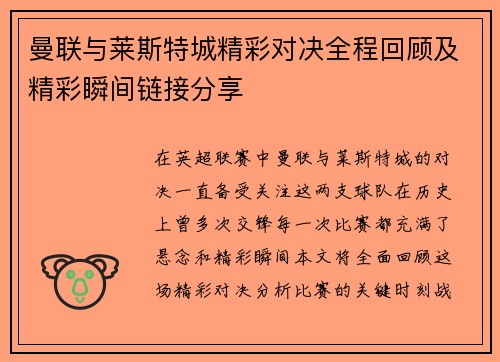 /uploads/images/20250724/man-lian-yu-lai-si-te-cheng-jing-cai-dui-jue-quan-cheng-hui-gu-ji-jing-cai-shun-jian-lian-jie-fen-xiang.webp