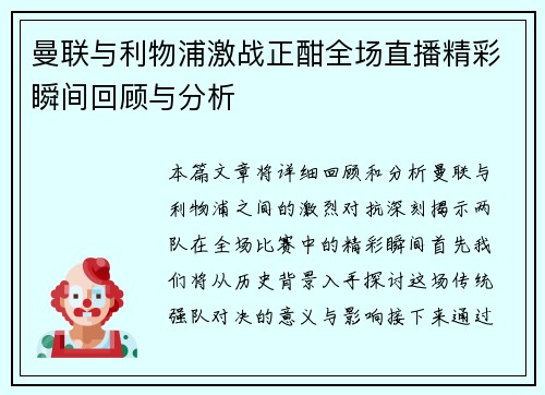 /uploads/images/20250724/man-lian-yu-li-wu-pu-ji-zhan-zheng-han-quan-chang-zhi-bo-jing-cai-shun-jian-hui-gu-yu-fen-xi.webp