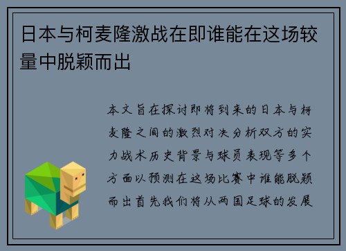 /uploads/images/20250724/ri-ben-yu-ke-mai-long-ji-zhan-zai-ji-shui-neng-zai-zhe-chang-jiao-liang-zhong-tuo-ying-er-chu.webp