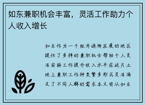 /uploads/images/20250724/ru-dong-jian-zhi-ji-hui-feng-fu-ling-huo-gong-zuo-zhu-li-ge-ren-shou-ru-zeng-zhang.webp