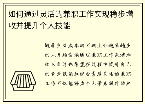 /uploads/images/20250724/ru-he-tong-guo-ling-huo-de-jian-zhi-gong-zuo-shi-xian-wen-bu-zeng-shou-bing-ti-sheng-ge-ren-ji-neng.webp