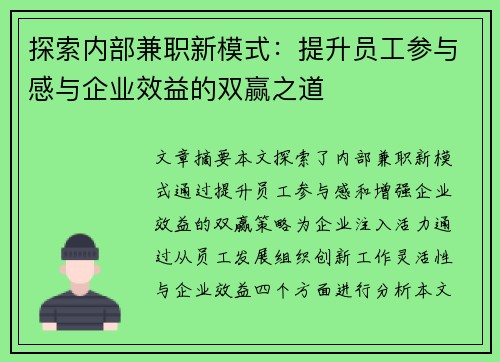 /uploads/images/20250724/tan-suo-nei-bu-jian-zhi-xin-mo-shi-ti-sheng-yuan-gong-can-yu-gan-yu-qi-ye-xiao-yi-de-shuang-ying-zhi-dao.webp