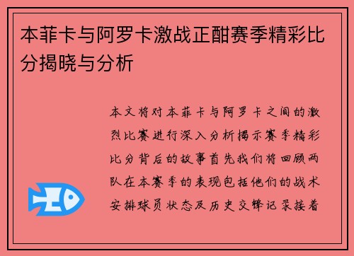 /uploads/images/20250725/ben-fei-ka-yu-a-luo-ka-ji-zhan-zheng-han-sai-ji-jing-cai-bi-fen-jie-xiao-yu-fen-xi.webp