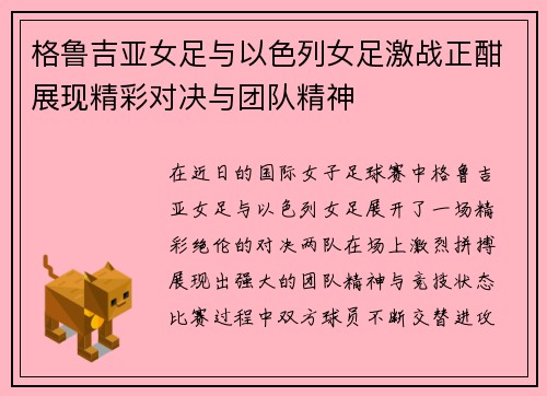 /uploads/images/20250725/ge-lu-ji-ya-nyu-zu-yu-yi-se-lie-nyu-zu-ji-zhan-zheng-han-zhan-xian-jing-cai-dui-jue-yu-tuan-dui-jing-shen.webp