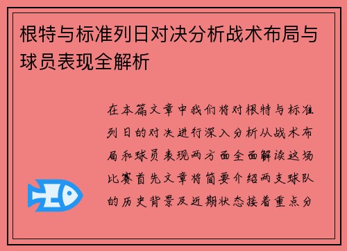 /uploads/images/20250725/gen-te-yu-biao-zhun-lie-ri-dui-jue-fen-xi-zhan-shu-bu-ju-yu-qiu-yuan-biao-xian-quan-jie-xi.webp