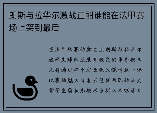 /uploads/images/20250725/lang-si-yu-la-hua-er-ji-zhan-zheng-han-shui-neng-zai-fa-jia-sai-chang-shang-xiao-dao-zui-hou.webp