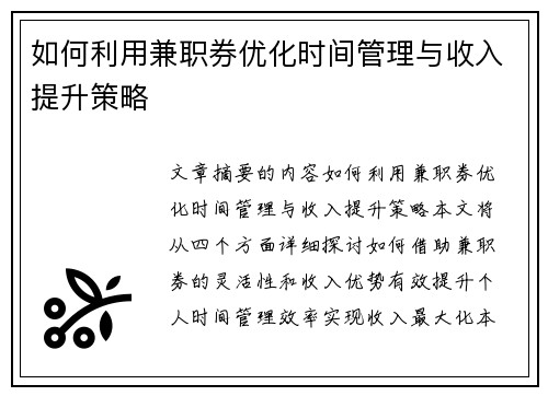 /uploads/images/20250725/ru-he-li-yong-jian-zhi-quan-you-hua-shi-jian-guan-li-yu-shou-ru-ti-sheng-ce-lyue.webp