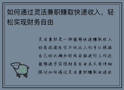 /uploads/images/20250725/ru-he-tong-guo-ling-huo-jian-zhi-zhuan-qu-kuai-su-shou-ru-qing-song-shi-xian-cai-wu-zi-you.webp