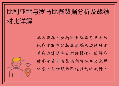 /uploads/images/20250726/bi-li-ya-lei-yu-luo-ma-bi-sai-shu-ju-fen-xi-ji-zhan-ji-dui-bi-xiang-jie.webp