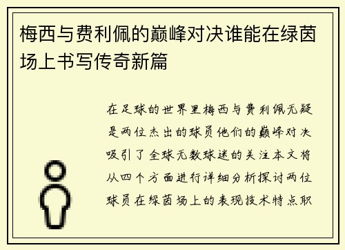 /uploads/images/20250726/mei-xi-yu-fei-li-pei-de-dian-feng-dui-jue-shui-neng-zai-lyu-yin-chang-shang-shu-xie-chuan-qi-xin-pian.webp