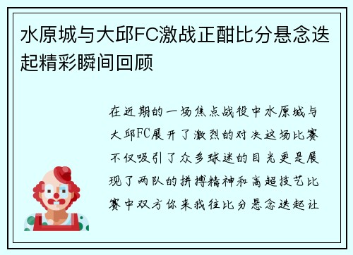 /uploads/images/20250726/shui-yuan-cheng-yu-da-qiu-fc-ji-zhan-zheng-han-bi-fen-xuan-nian-die-qi-jing-cai-shun-jian-hui-gu.webp