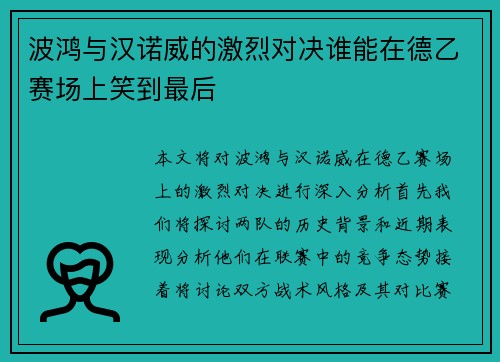 /uploads/images/20250727/bo-hong-yu-han-nuo-wei-de-ji-lie-dui-jue-shui-neng-zai-de-yi-sai-chang-shang-xiao-dao-zui-hou.webp