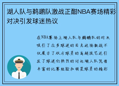 /uploads/images/20250727/hu-ren-dui-yu-ti-hu-dui-ji-zhan-zheng-han-nba-sai-chang-jing-cai-dui-jue-yin-fa-qiu-mi-re-yi.webp