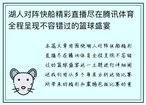 /uploads/images/20250727/hu-ren-dui-zhen-kuai-chuan-jing-cai-zhi-bo-jin-zai-teng-xun-ti-yu-quan-cheng-cheng-xian-bu-rong-cuo-guo-de-lan-qiu-sheng-yan.webp