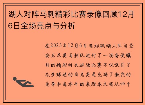 /uploads/images/20250727/hu-ren-dui-zhen-ma-ci-jing-cai-bi-sai-lu-xiang-hui-gu-12-yue-6-ri-quan-chang-liang-dian-yu-fen-xi.webp
