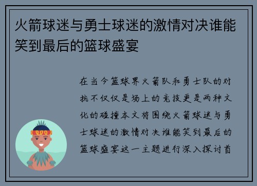 /uploads/images/20250727/huo-jian-qiu-mi-yu-yong-shi-qiu-mi-de-ji-qing-dui-jue-shui-neng-xiao-dao-zui-hou-de-lan-qiu-sheng-yan.webp