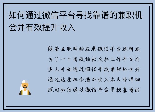 /uploads/images/20250727/ru-he-tong-guo-wei-xin-ping-tai-xun-zhao-kao-pu-de-jian-zhi-ji-hui-bing-you-xiao-ti-sheng-shou-ru.webp