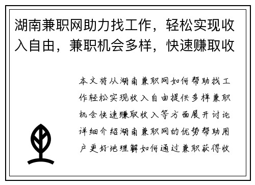 湖南兼职网助力找工作，轻松实现收入自由，兼职机会多样，快速赚取收入