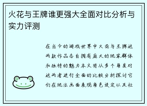 /uploads/images/20250728/huo-hua-yu-wang-pai-shui-geng-qiang-da-quan-mian-dui-bi-fen-xi-yu-shi-li-ping-ce.webp