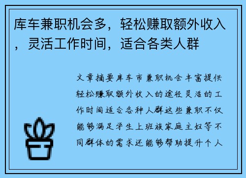 /uploads/images/20250728/ku-che-jian-zhi-ji-hui-duo-qing-song-zhuan-qu-e-wai-shou-ru-ling-huo-gong-zuo-shi-jian-shi-he-ge-lei-ren-qun.webp