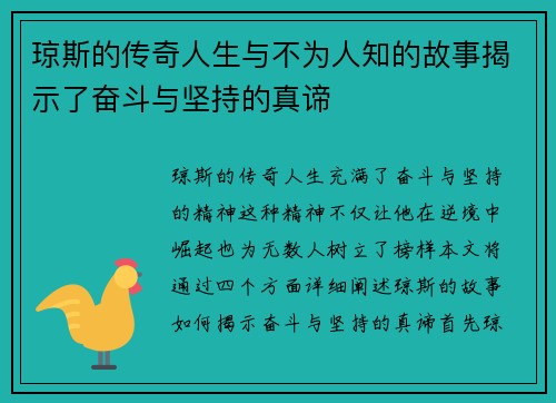/uploads/images/20250728/qiong-si-de-chuan-qi-ren-sheng-yu-bu-wei-ren-zhi-de-gu-shi-jie-shi-le-fen-dou-yu-jian-chi-di-zhen-di.webp