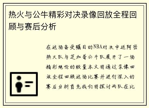 /uploads/images/20250728/re-huo-yu-gong-niu-jing-cai-dui-jue-lu-xiang-hui-fang-quan-cheng-hui-gu-yu-sai-hou-fen-xi.webp