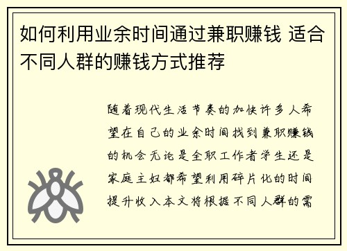 /uploads/images/20250728/ru-he-li-yong-ye-yu-shi-jian-tong-guo-jian-zhi-zhuan-qian-shi-he-bu-tong-ren-qun-de-zhuan-qian-fang-shi-tui-jian.webp