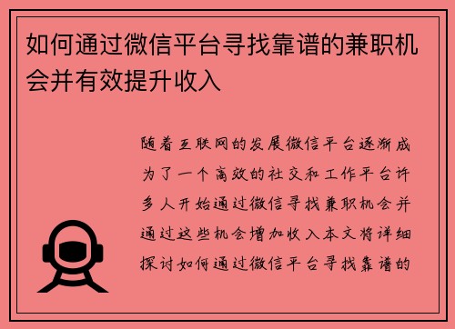 /uploads/images/20250728/ru-he-tong-guo-wei-xin-ping-tai-xun-zhao-kao-pu-de-jian-zhi-ji-hui-bing-you-xiao-ti-sheng-shou-ru.webp