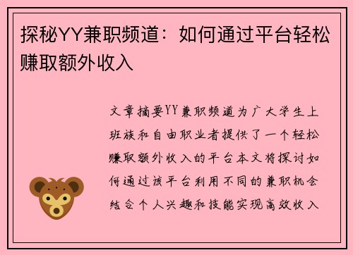 /uploads/images/20250728/tan-mi-yy-jian-zhi-pin-dao-ru-he-tong-guo-ping-tai-qing-song-zhuan-qu-e-wai-shou-ru.webp