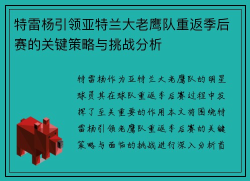 /uploads/images/20250728/te-lei-yang-yin-ling-ya-te-lan-da-lao-ying-dui-chong-fan-ji-hou-sai-de-guan-jian-ce-lyue-yu-tiao-zhan-fen-xi.webp