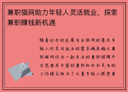 /uploads/images/20250729/jian-zhi-mao-wang-zhu-li-nian-qing-ren-ling-huo-jiu-ye-tan-suo-jian-zhi-zhuan-qian-xin-ji-yu.webp