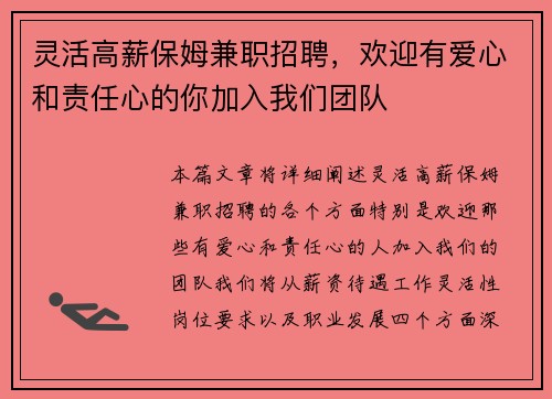 /uploads/images/20250729/ling-huo-gao-xin-bao-mu-jian-zhi-zhao-pin-huan-ying-you-ai-xin-he-ze-ren-xin-de-ni-jia-ru-wo-men-tuan-dui.webp