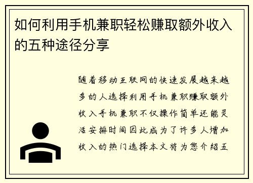 /uploads/images/20250729/ru-he-li-yong-shou-ji-jian-zhi-qing-song-zhuan-qu-e-wai-shou-ru-de-wu-zhong-tu-jing-fen-xiang.webp