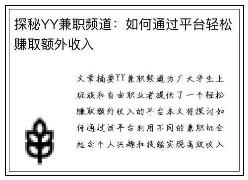 /uploads/images/20250729/tan-mi-yy-jian-zhi-pin-dao-ru-he-tong-guo-ping-tai-qing-song-zhuan-qu-e-wai-shou-ru.webp