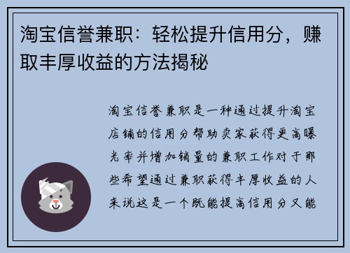 /uploads/images/20250729/tao-bao-xin-yu-jian-zhi-qing-song-ti-sheng-xin-yong-fen-zhuan-qu-feng-hou-shou-yi-de-fang-fa-jie-mi.webp