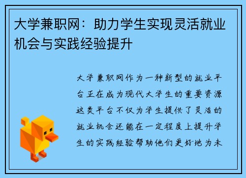 /uploads/images/20250730/da-xue-jian-zhi-wang-zhu-li-xue-sheng-shi-xian-ling-huo-jiu-ye-ji-hui-yu-shi-jian-jing-yan-ti-sheng.webp