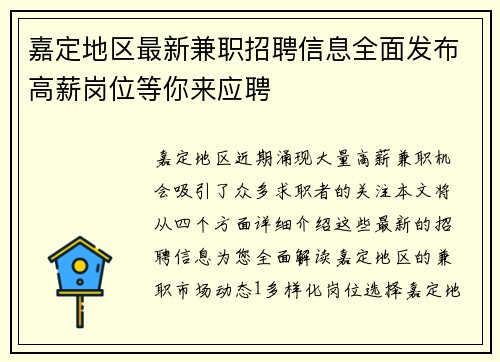 /uploads/images/20250730/jia-ding-di-qu-zui-xin-jian-zhi-zhao-pin-xin-xi-quan-mian-fa-bu-gao-xin-gang-wei-deng-ni-lai-ying-pin.webp