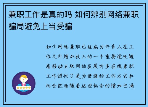 /uploads/images/20250730/jian-zhi-gong-zuo-shi-zhen-de-ma-ru-he-bian-bie-wang-luo-jian-zhi-pian-ju-bi-mian-shang-dang-shou-pian.webp