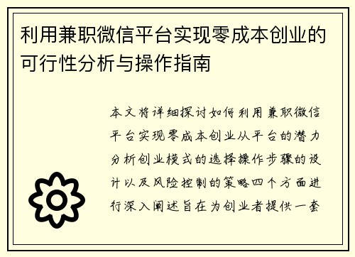 /uploads/images/20250730/li-yong-jian-zhi-wei-xin-ping-tai-shi-xian-ling-cheng-ben-chuang-ye-de-ke-xing-xing-fen-xi-yu-cao-zuo-zhi-nan.webp