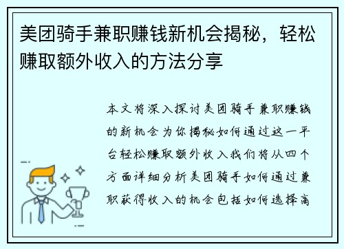 /uploads/images/20250730/mei-tuan-qi-shou-jian-zhi-zhuan-qian-xin-ji-hui-jie-mi-qing-song-zhuan-qu-e-wai-shou-ru-de-fang-fa-fen-xiang.webp