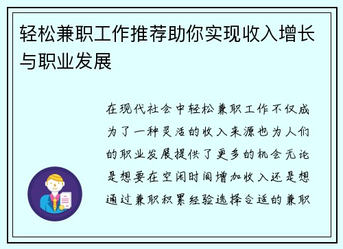 /uploads/images/20250730/qing-song-jian-zhi-gong-zuo-tui-jian-zhu-ni-shi-xian-shou-ru-zeng-zhang-yu-zhi-ye-fa-zhan.webp