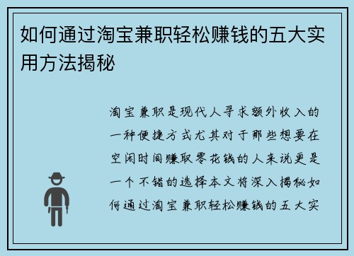 /uploads/images/20250730/ru-he-tong-guo-tao-bao-jian-zhi-qing-song-zhuan-qian-de-wu-da-shi-yong-fang-fa-jie-mi.webp