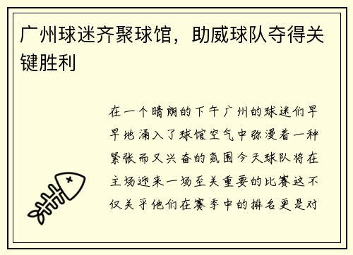 /uploads/images/20250731/guang-zhou-qiu-mi-qi-ju-qiu-guan-zhu-wei-qiu-dui-duo-de-guan-jian-sheng-li.webp