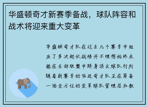 /uploads/images/20250731/hua-sheng-dun-qi-cai-xin-sai-ji-bei-zhan-qiu-dui-zhen-rong-he-zhan-shu-jiang-ying-lai-zhong-da-bian-ge.webp