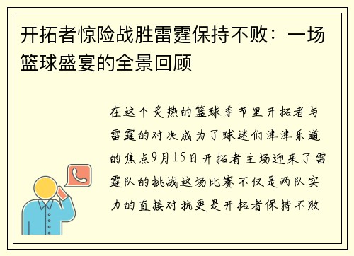 /uploads/images/20250731/kai-tuo-zhe-jing-xian-zhan-sheng-lei-ting-bao-chi-bu-bai-yi-chang-lan-qiu-sheng-yan-de-quan-jing-hui-gu.webp