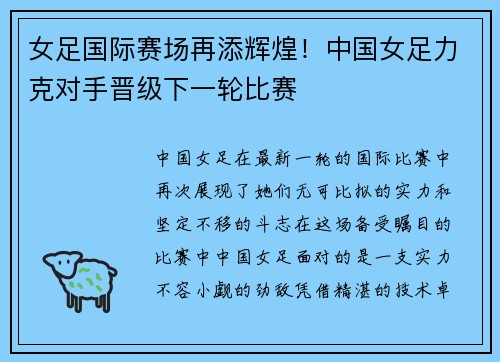 /uploads/images/20250731/nyu-zu-guo-ji-sai-chang-zai-tian-hui-huang-zhong-guo-nyu-zu-li-ke-dui-shou-jin-ji-xia-yi-lun-bi-sai.webp