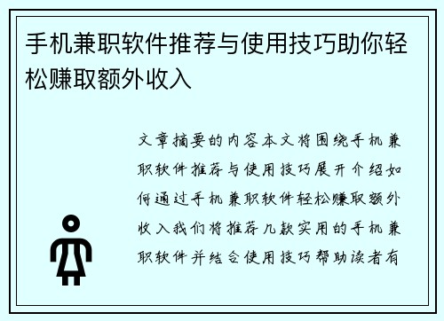 /uploads/images/20250801/shou-ji-jian-zhi-ruan-jian-tui-jian-yu-shi-yong-ji-qiao-zhu-ni-qing-song-zhuan-qu-e-wai-shou-ru.webp